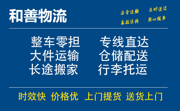 盛泽到定城镇物流公司-盛泽到定城镇物流专线