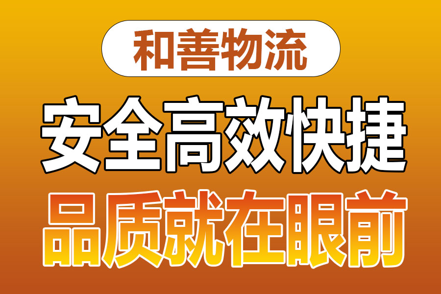 溧阳到定城镇物流专线